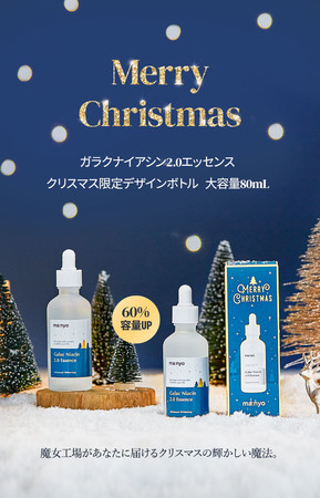 美肌製造ブランド「魔女工場」が、ベストセラー「ガラクナイアシン2.0