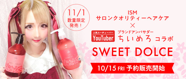 ISM ちいめろ コラボ 限定 シャンプー トリートメント 5セット 新品未