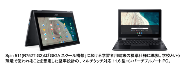 日本エイサー、Acer Chromebookの供給体制を拡充～学びを止めない環境