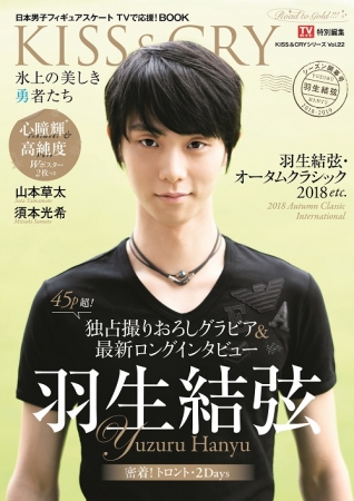 45ページ超で大特集！ オリンピックから半年、羽生結弦選手が思うこと