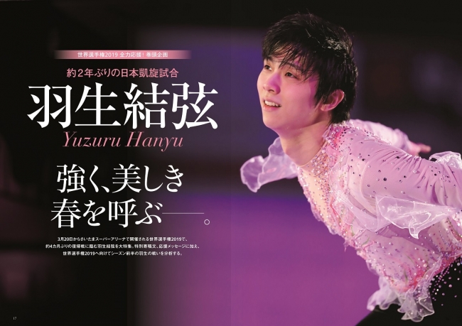 王者は強くなって戻ってくる」世界選手権2019目前！羽生結弦選手が