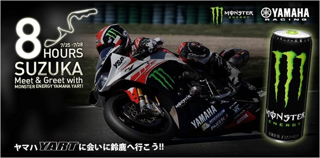 Meet & Greet with MONSTER ENERGY YAMAHA YART ! ヤマハYARTに会おう