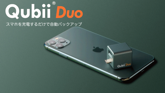 ASCII.jp：【終了間近！】スマホを充電しながらバックアップ「Qubii