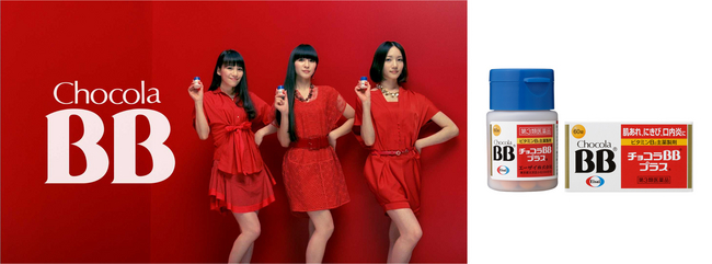 Perfume出演 2014年度第2弾TVCM チョコラBB®プラス®「お肌に自信