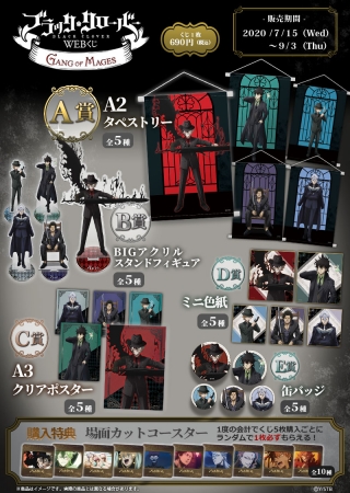 限定グッズが当たる『ブラッククローバーWEBくじ 第2弾 ～GANG OF
