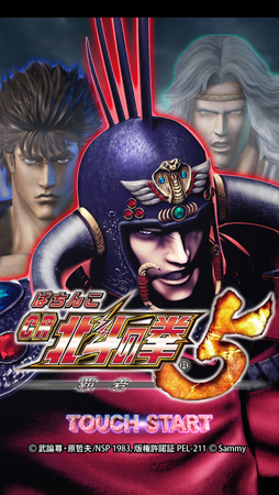 北斗シリーズ第5弾！全国のホールで人気沸騰中の「剛掌」正統後継機