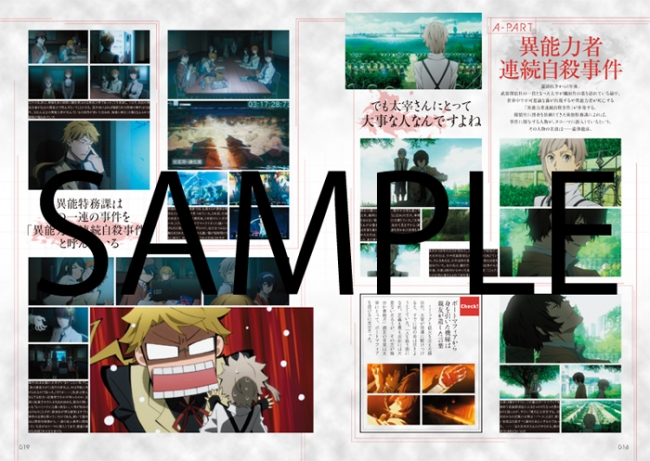 映画「文豪ストレイドッグス DEAD APPLE（デッドアップル）」完全読本