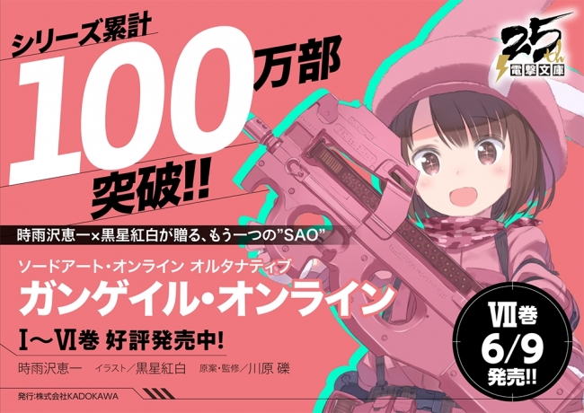 キノの旅』の時雨沢恵一＆黒星紅白による“もう一つのソードアート