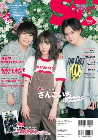 大人気Fischer's-フィッシャーズ-が浴衣で初表紙！ スカイピースが登場