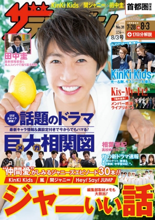 KinKi Kids、嵐、関ジャニ∞、Hey！Say！JUMP