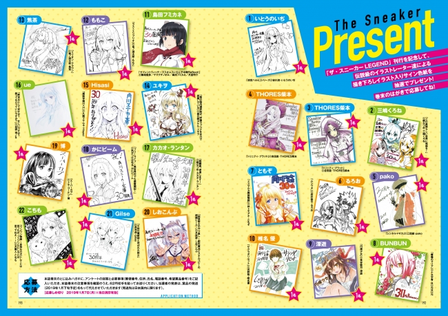 異例の売れ行き！ ライトノベル雑誌『ザ・スニーカーLEGEND』が重版