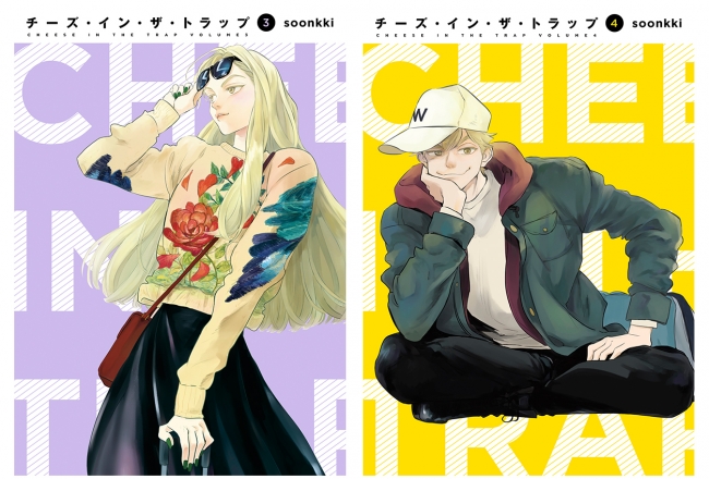 1stシーズン全 巻 重 版！ 熱狂的支持のラブストーリー再び『チーズ