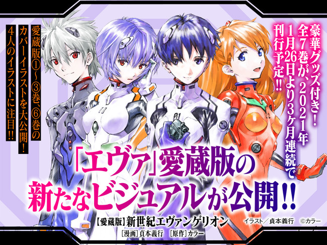 愛蔵版】新世紀エヴァンゲリオン」予約受付中!! 渚カヲルの新たな