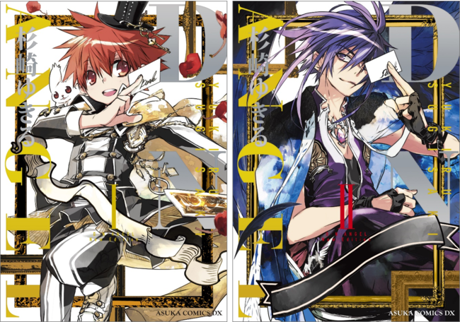 累計450万部(※)堂々完結『D・N・ANGEL New Edition』1巻&2巻 本日発売