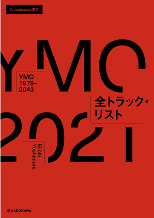 YMO（細野晴臣、坂本龍一、高橋幸宏）の完全ヒストリー本『YMO1978