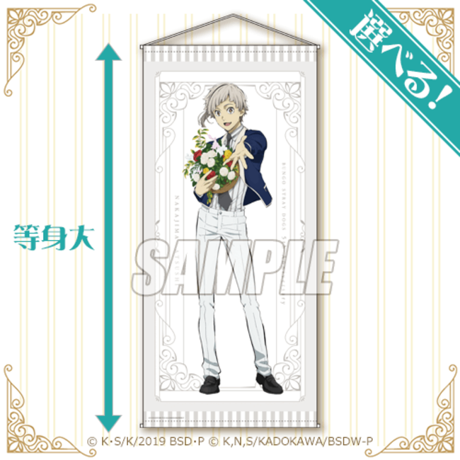 TVアニメ「文豪ストレイドッグス」放送5周年を記念したオンラインくじ