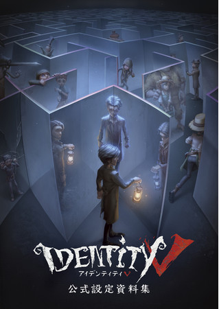 第五人格」ファン必携！ 魅力あふれるゴシックホラーの世界観と40体