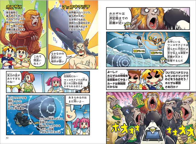 角川まんが科学シリーズ「どっちが強い!?」シリーズからセット企画が