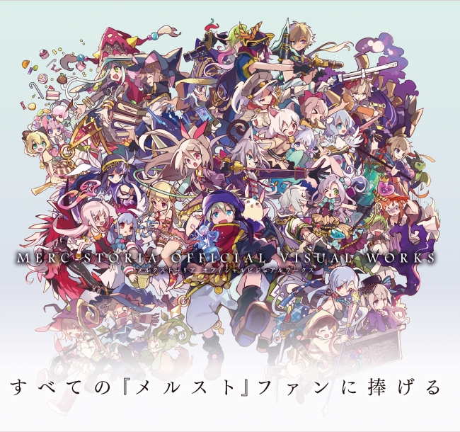 豪華特典アイテムが手に入るシリアルコード付き!! 『メルクストーリア