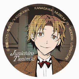 文豪ストレイドッグス』の缶バッジがもらえる！ 神奈川近代文学館 谷崎