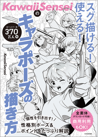 発売前重版決定！ SNS総フォロワー370万超のイラスト講師