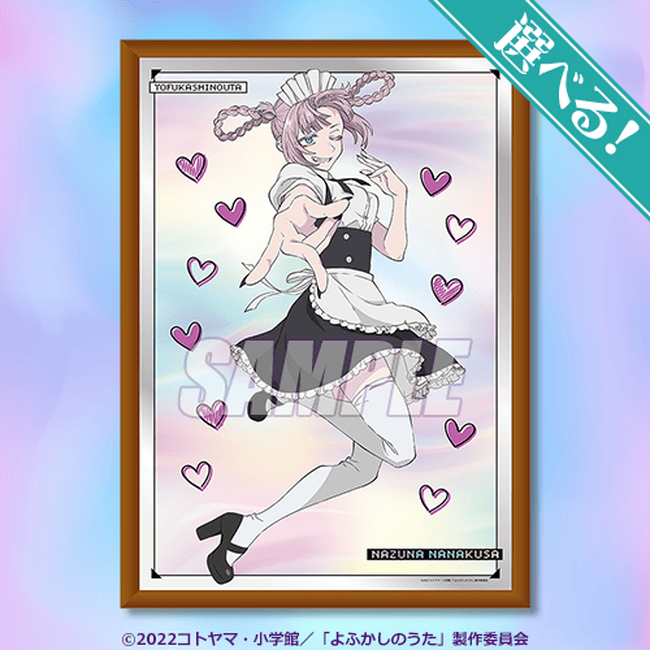 TVアニメ『よふかしのうた』より、七草ナズナの誕生日（9月23日）を