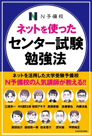 最強の受験勉強ネットサービス「N予備校」を使った学習指南本が発売