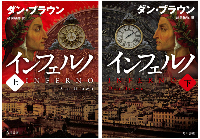 今夜は眠れない！『最強の徹夜本』 ダン・ブラウン著「インフェルノ