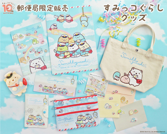 郵便局限定販売『すみっコぐらし』グッズの販売開始 | 株式会社郵便局