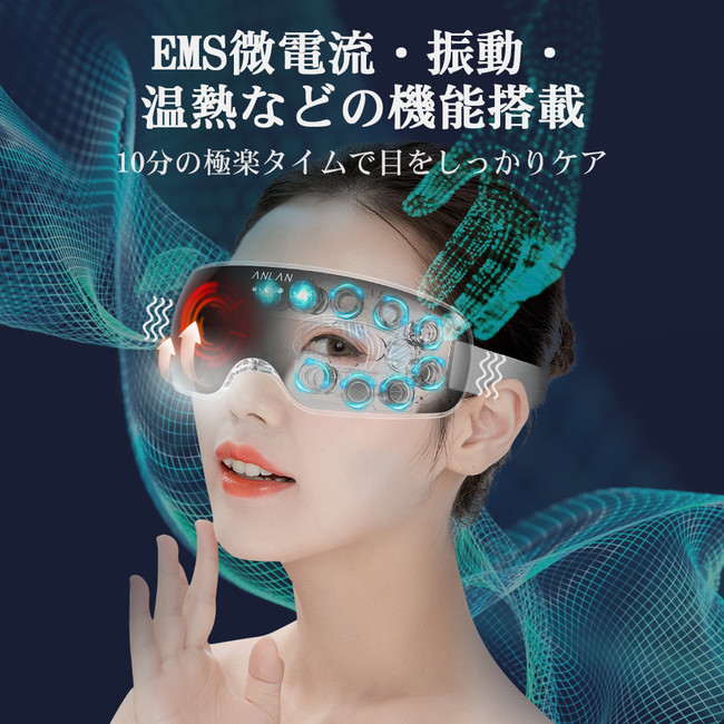 ANLAN 可視 アイウォーマー 】男女兼用 目元エステ EMS 温熱 指圧型