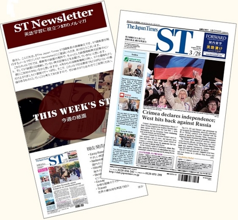 無料英語学習メールマガジン『ST Newsletter』配信開始！ | 株式会社