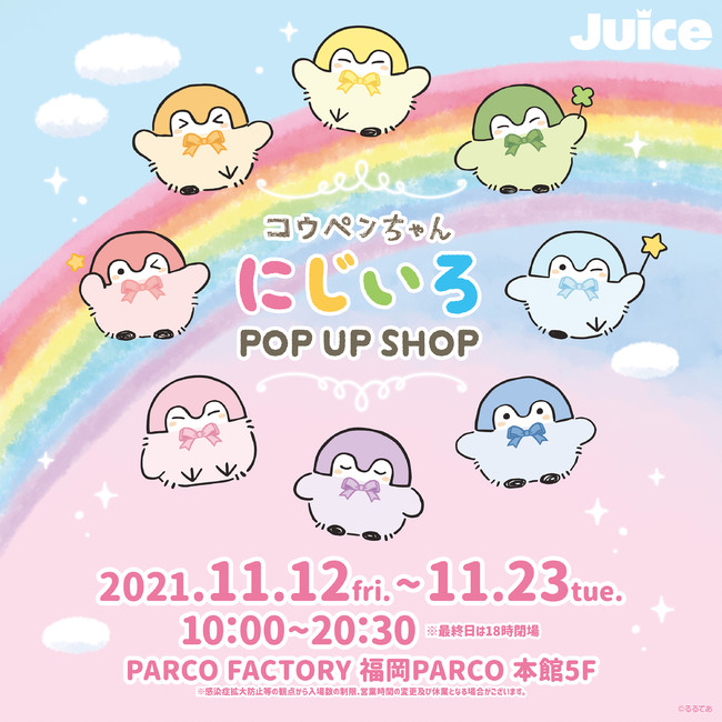 コウペンちゃん にじいろ POP UP SHOP』が福岡PARCOにて11/12(金)より