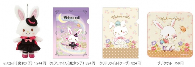 Wish me mell in Sanrio Puroland”プロジェクト】ネットから生まれた