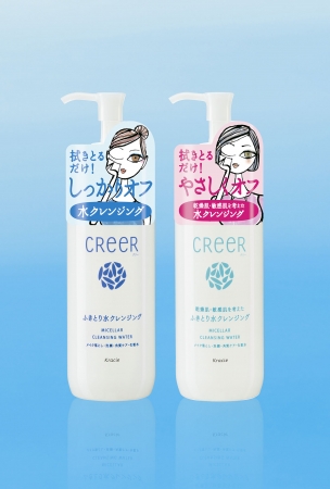 ふき取り水クレンジング「CReeR(クリー)」が“クリア”と“モイスト”の2