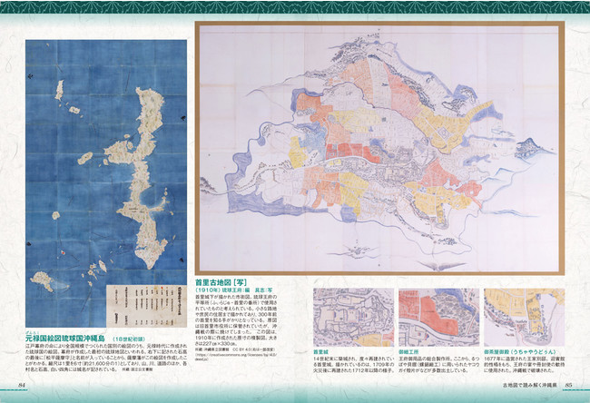 地図で探る、沖縄の＜もう一面＞ 『沖縄のトリセツ』を7月16日に発売