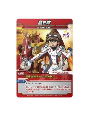 爆丸バトルブローラーズ ガンダリアンインベーダーズ』カードとシール