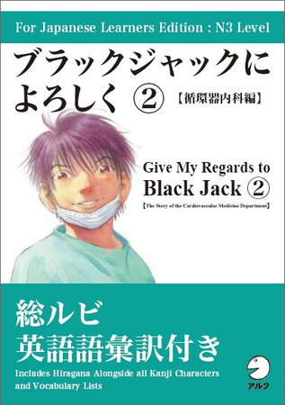 電子書籍版 For Japanese Learners Edition「ブラックジャックに