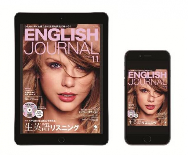 アルクより『ENGLISH JOURNAL』【電子版】販売開始のお知らせ | 株式