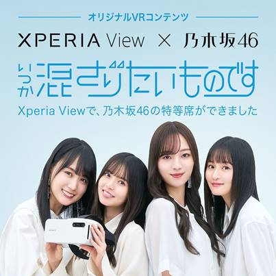 乃木坂46 齋藤飛鳥、梅澤美波、遠藤さくら、賀喜遥香 出演オリジナルVR