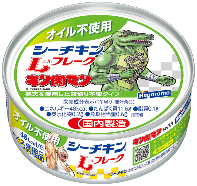 キン肉マン×オイル不使用シーチキン 筋肉コラボ。GO!GO!マッスル