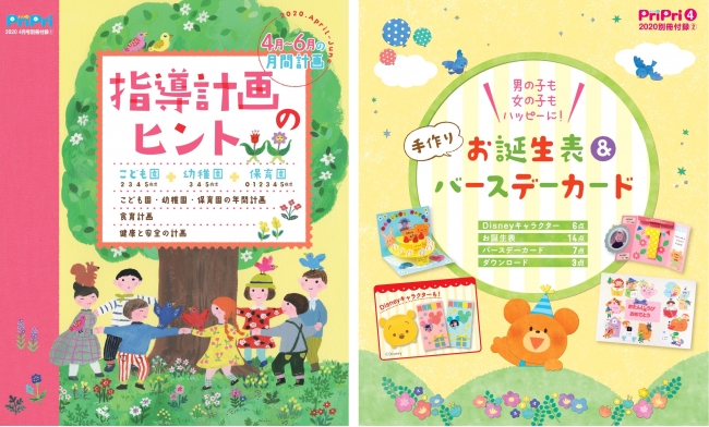 保育雑誌シェアNo.1の『PrirPri』20周年記念号を刊行 | 株式会社世界