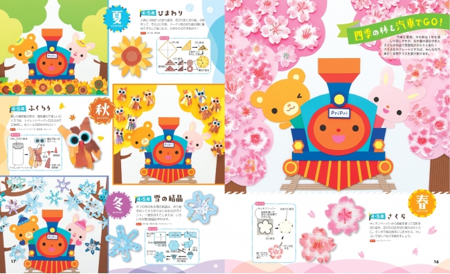 保育雑誌シェアNo.1の『PrirPri』20周年記念号を刊行 | 株式会社世界