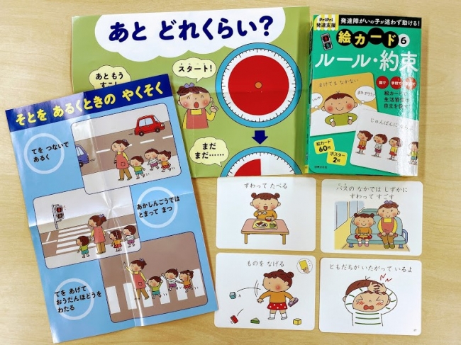 シリーズ累計5万部突破！】『PriPri発達支援 絵カード』発達障がいの