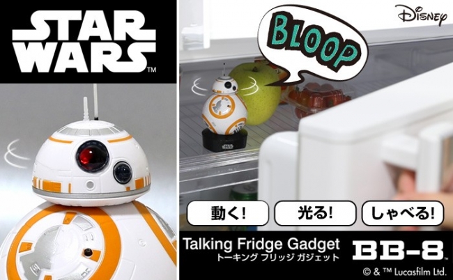 STAR WARS】BB-8が冷蔵庫で動いてしゃべる、遊べるトーキング