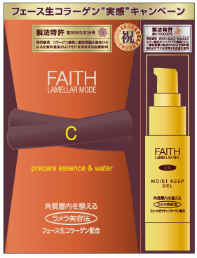 注目のスキンケア成分「フェース生コラーゲン」と「フェースゼラチン