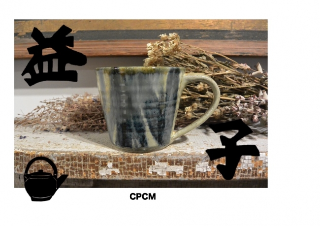 現代作家たちによる、益子焼の作品を集めた『CPCM 益子陶器市』を開催