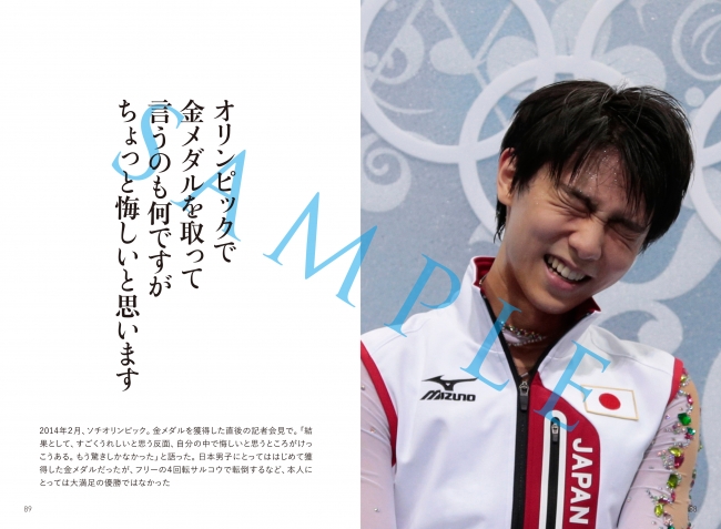 羽生結弦 初のフォト＆メッセージ集が本日発売！ | ぴあ株式会社の