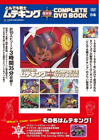 新作「MUTEKING THE Dancing HERO」まもなく！80年代ポップが詰め込ま