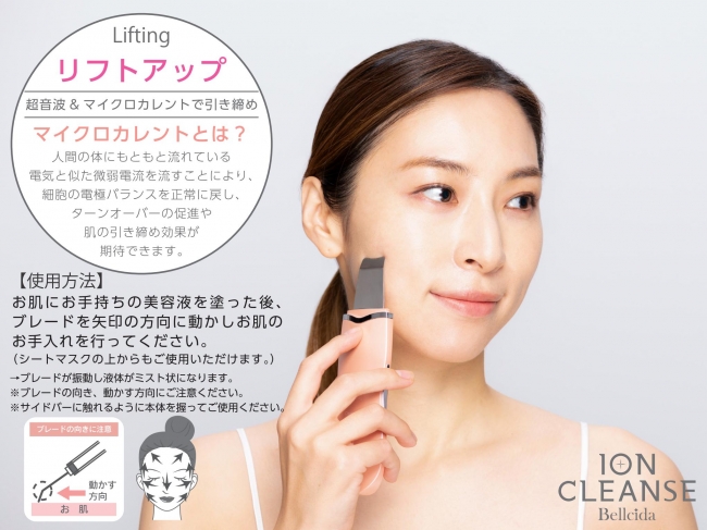 自宅でエステサロン級のスキンケアが実現できるBellcida イオン