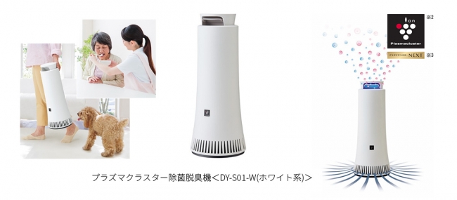 プラズマクラスター除菌脱臭機＜DY-S01＞を発売 | シャープ株式会社の